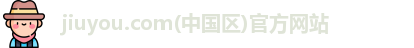 jiuyou.com中国区